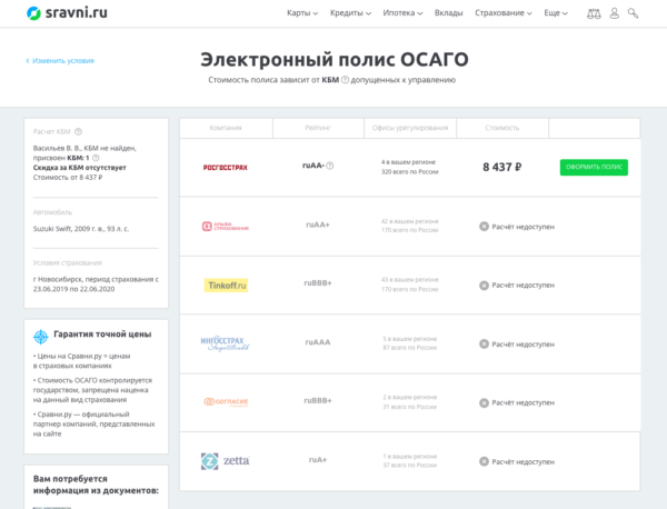 Расчет ОСАГО онлайн в Сравни.ру